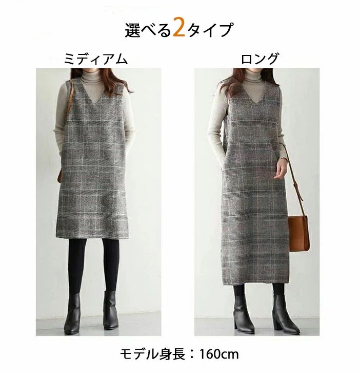 【ニットトップスgift付き】ジャンパースカート 大人 レディース ワンピース Vネック 春 ミディアム ロング 低身長 高身長 体型カバー チェック柄 ジャンスカ 上品 セミフォーマル スリット 裏地付き 裏地 ポケット フォーマル ワンピ グレンチェック 通勤