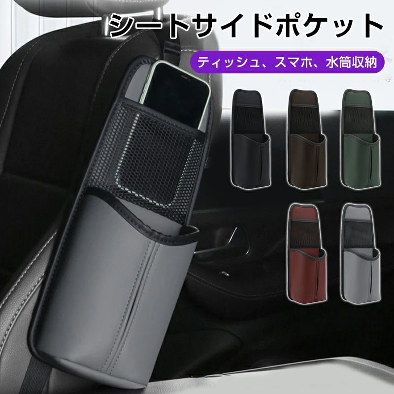 シートバックポケット 車 レザー ティッシュケース 車用収納ポケット シートサイド 小物入れ 助手席 運..