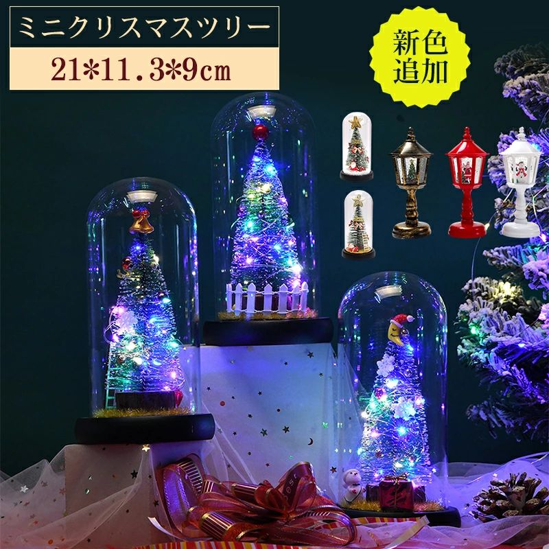 ★一部★ミニクリスマスツリー クリスマスツリー 卓上 ガラス LEDライト光る クリスマスオルゴール 音楽..