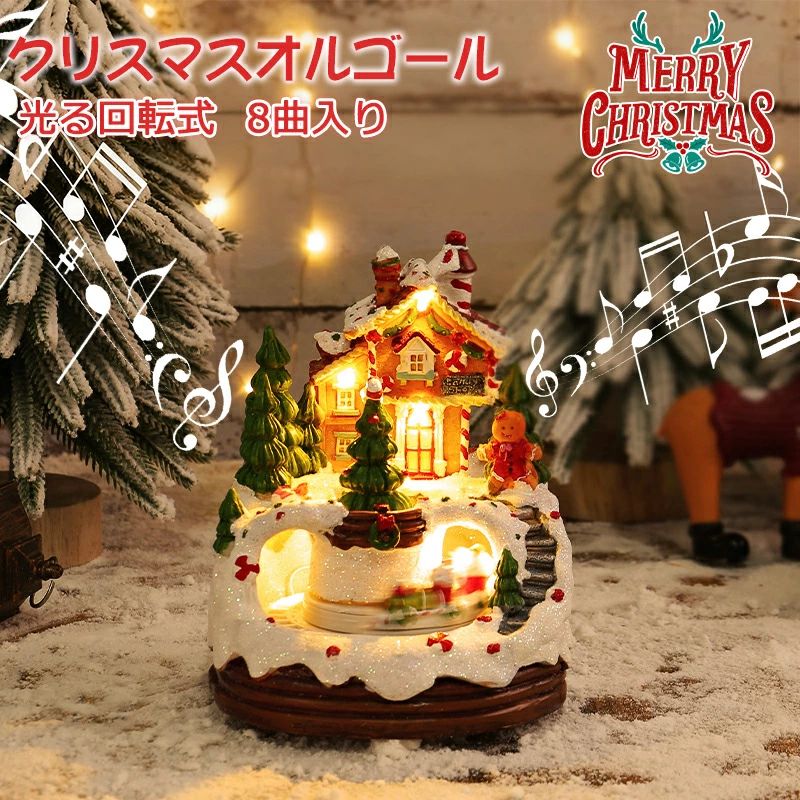 クリスマスハウス クリスマス飾り クリスマス オルゴール 8曲入り クリスマス置物ハウス クリスマスデ..