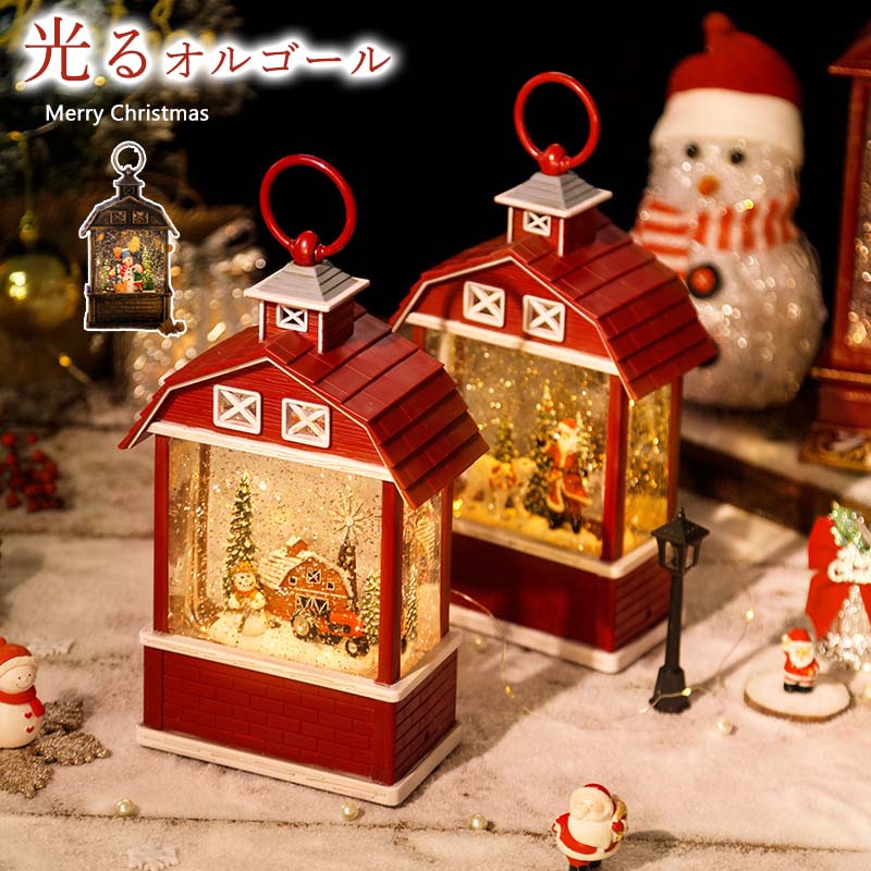 オルゴール ランタン ライト 飾り レトロ 8曲入り 持ち手付 スノードーム 高級 光る クリスマスオルゴール おしゃれ 提灯型 雪だるま サンタさん スノーグローブ キラキラ LEDライト スノーボール 煙突 誕生日 贈り物 男の子 女の子 置物 Xmas プレゼント