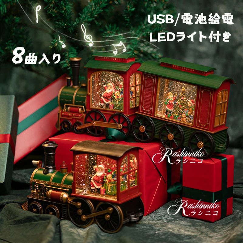 オルゴール 機関車 S M 高級 スノードーム クリスマス 光る サンタ トレイン おしゃれ 音楽 8曲入り 電池式 USB給電 列車 レトロ スノーグローブ キラキラ 間接照明 LEDライト スノーボール 誕生日 贈り物 男の子 女の子 置物 Xmas プレゼント