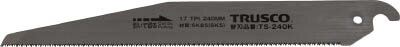 TRUSCO(トラスコ）　替刃式鋸（サイディングボード用）替刃【1枚】【TS240K】（ハサミ・カッター・鋸／鋸）
