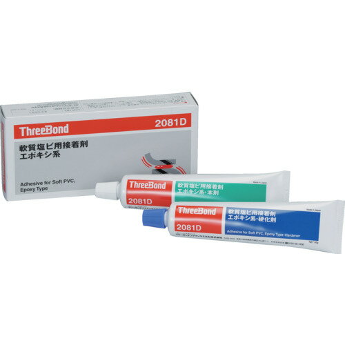 THREEBOND　二液性エポキシ樹脂系接着剤　軟質塩ビ接着用　TB2081D　本剤＋硬化剤セット（2081DI）【1S】【TB2081D】（接着剤・補修剤／接着剤2液タイプ）(スリーボンド)
