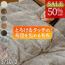 【スーパーSALE限定!50%OFF】毛布 2枚合わせ 2枚あわせ ブランケット シングル セミダブル ダブル あったか マイクロファイバー とろけるタッチの布団を包める毛布 洗える 暖か 暖かい 冬用 秋 掛布団カバー 布団カバー ひざ掛け ★