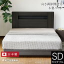 【正規販売店】 サータ ハリウッド4000 ステーションタイプ セミダブル ベッド 木製 組立設置無料 日本製 コンセント LED照明 棚付き 高さ調節 高さ調...