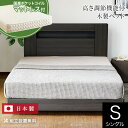 【正規販売店】 サータ ハリウッド4000 ステーションタイプ シングル パーソナルシングル PS ベッド 木製 国産ポケットコイルマットレス付 組立設置無料 ...