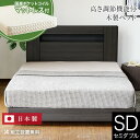 【正規販売店】 サータ ハリウッド4000 ステーションタイプ セミダブル ベッド 木製 国産ポケットコイルマットレス付 組立設置無料 日本製 コンセント LE...