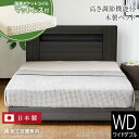 【正規販売店】 サータ ハリウッド4000 ステーションタイプ ワイドダブル ベッド 木製 国産ポケットコイルマットレス付 組立設置無料 日本製 コンセント L...