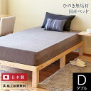 ベッド ダブル 木製 天然 組立設置無料 国産 ひのきのすのこベッド すのこ ヘッドレス 省スペース ...