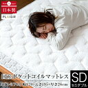 マットレス セミダブル ポケットコイル 国産 日本製 プレジール プレミアム 120×195×26cm 防ダニ 抗菌 防臭 消音 放湿 体圧分散 並行配列 スプリングマット マット ベッド ベット ベッドマット 高品質(3)