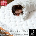 マットレス ダブル ポケットコイル 国産 日本製 プレジール プレミアム 140×195×26cm 防ダニ 抗菌 防臭 消音 放湿 体圧分散 並行配列 スプリングマット マット ベッド ベット ベッドマット 高品質