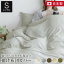 掛け布団カバー シングル 150×210cm 綿100% コットン タオル地 夏用 Cotor コトル 国産 日本製 ふんわり 吸水 吸湿 保温性 伸縮性 掛布団カバー 掛ふとんカバー 掛カバー 掛けカバー