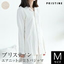 パジャマ レディース PRISTINE エアニット 前開きパジャマ M オーガニックコットン 100% 日本製 国産 長袖 上下セット ナイトウェア ルームウェア 部屋着 寝巻き おしゃれ プリスティン 女性 ミセス プレゼント ギフト 母の日