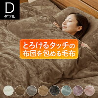 高級 快適 高密度 洗濯 シルクタッチ シルキー 着る毛布【4/9...