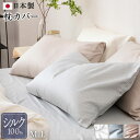 【母の日ギフトラッピング】 枕カバー M 43×63cm L 50×70cm 枕用 シルク100% 日本製 matiere マチエール 絹 国産 枕ケース まく...