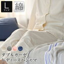 【母の日ギフトラッピング】 パジャマ ガーゼ レディース 長袖 前開き 綿100% L かわいい ルームウェア 綿 コットン ダブルガーゼ部屋着 丸襟 ポケット...