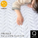 敷きパッド クイーン 洗える 抗菌 防臭 ウォッシャブル ベッドパッド 160×200cm マットレス 敷き布団用 敷きパット 丸洗いOK 速乾 ピーチスキン 敷パッド 敷パット【レビューで今治ハンカチ】