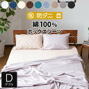 ボックスシーツ ダブル 綿100% 防ダニ コットンツイル 140×200×25cm ダニ防止 ダニ予防 ダニよけ アレルギー対策 おしゃれ オールシーズン マ...