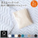 寝具セット 2点 クイーン 防ダニ 綿100% ツイル 寝具 + 洗える ベッドパッド 2点セット ボックスシーツ 160×200×25cm ベッドパッド 16...