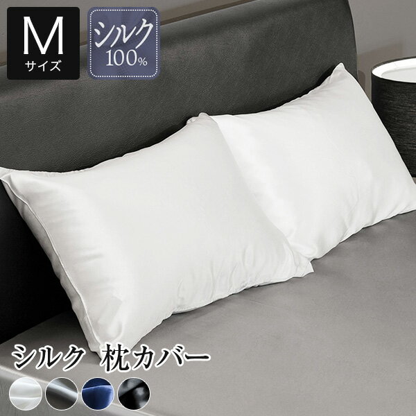 枕カバー M シルク100％ PRISM プリズム シルク 43×63cm 絹 洗える オールシーズン おしゃれ 北欧 枕ケース ピローカバー ピロカバー ピローケース ピロケース まくらカバー 高級 ホテル仕様 ホテルスタイル