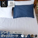 ボックスシーツ キング 超長綿100％ Premo プレモ 180×200×30cm 綿 コットン オールシーズン シーツ マットレスカバー ベッドカバー ベッドシーツ