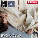 毛布 ダブル 国産 シルク毛布 mayura まゆら 180×200cm 日本製 シルク 絹 あったか 暖か 暖かい 冬 おしゃれ 北欧 ブランケット ひざ掛け 膝掛け 肌掛け毛布 肌掛け もうふ ベッドカバー 高級 高品質 寝具