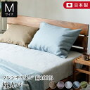 【2点以上で10%OFFクーポン】枕カバー M 43×63 麻100% フレンチリネン ニュアンス nuance 43×63cm 日本製 夏用 春夏 麻 リネン...