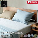 枕カバー L 50×70 麻100% フレンチリネン ニュアンス nuance 50×70cm 日本製 夏用 春夏 麻 リネン おしゃれ 北欧 まくらカバー ピ...