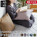 クッションカバー 45×45 麻100% フレンチリネン ニュアンス nuance 45×45cm 日本製 夏用 春夏 麻 リネン おしゃれ 北欧 かわいい 無...