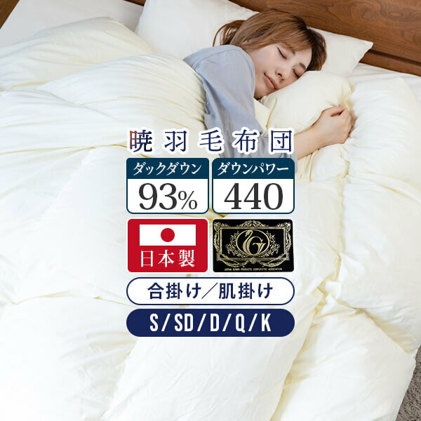 楽天市場】羽毛布団 シングル ダウンパワー440の通販 楽天市場】羽毛布団 シングル ダウンパワー440の通販