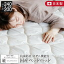 暁 AKATSUKI ポリエステル ベッドパッド ファミリー240 セミダブル2台 240×200cm 日本製 防ダニ 抗菌 防臭 厚手 オールシーズン 洗える ベッドパット 敷きパッド 敷パッド 寝具 【レビューで今治ハンカチ】
