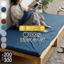 フラットシーツ 200×300 綿100% 防ダニ コットンツイル 200×300cm ダニ防止 ダニ予防 ダニよけ アレルギー対策 シーツ ベッドシーツ ベッ...