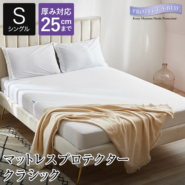 楽天市場】protect－a－bed マットレスプロテクター プレミアム