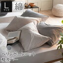 枕カバー L 50×70cm用 綿100% ヘリンボーンニット まくらカバー 50×70 綿 コットン ヘリンボーン ニット ストレッチ 吸汗 オールシーズン おしゃれ 北欧 封筒式 枕ケース ピローカバー ピローケース