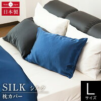 枕カバー L 50×70cm用 50×100cm シルク100% 絹 シルク silk 国産 オールシーズン 日本製 洗える 高級 消臭 抗菌 静電気予防 おしゃれ 枕ケース まくらカバー ピローケース ピロケース ピローカバー まくら カバー