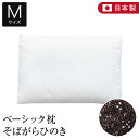枕 M 43×63 そばがら ひのき 綿100% ベーシック枕 日本製 国産 硬め かため そば殻 ヒノキ 檜 そばがら枕 そば殻枕 そば殻まくら 蕎麦殻枕 蕎麦まくら 夏 ひんやり リラックス まくら ピロー 快眠枕 安眠枕(3)