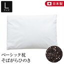 枕 L 50×70 そばがら ひのき 綿100% ベーシック枕 日本製 国産 硬め かため そば殻 ヒノキ 檜 そばがら枕 そば殻枕 そば殻まくら 蕎麦殻枕 蕎麦まくら 夏 ひんやり リラックス まくら ピロー 快眠枕 安眠枕(3)
