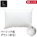 枕 L 50×70 ダウン 綿100% ベーシック枕 日本製 国産 柔らかめ やわらかめ オールシーズン 羽毛 ダウンピロー ダウン枕 羽毛枕 羽 サテン サテ...