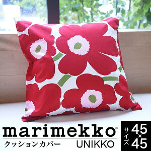 【10%OFFクーポン対象】マリメッコ クッションカバー marimekko UNIKKO ウニッコ クッションカバー（45×45cm） 北欧 花柄