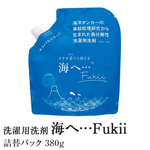 洗濯用洗剤 海へ…Fukii 詰替パック380g 詰め替え 詰替 洗濯洗剤 中性洗剤 液体洗剤 衣類用 無添加 柔軟剤不要 すすぎ0回 環境 エコ 肌にやさしい ラベンダー 香り がんこ本舗