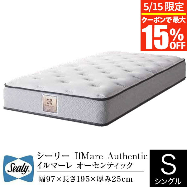 シーリー マットレス シングル イルマーレ オーセンティック IlMare Authentic ソフトウレタン ポスチャーテックコイル Sealy SLEEP SELECT スリープセレクト 日本製 ホテル仕様 ホテルスタイル