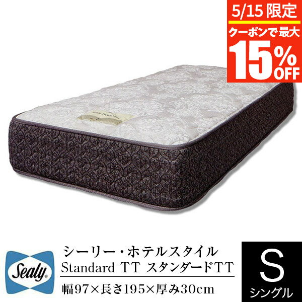 シーリー マットレス シングル ホテルスタイル スタンダード Standard TT 硬め ポスチャーテックコイル Sealy SLEEP SELECT スリープセレクト 日本製 ホテル仕様 ホテルスタイル