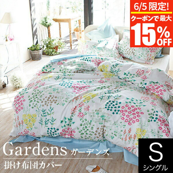 楽天市場】掛け布団カバー シングル 綿100% 花柄の通販 楽天市場】掛け布団カバー シングル 綿100% 花柄の通販