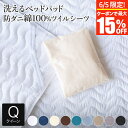【6/5限定!最大15%OFFクーポン】寝具セット 2点 クイーン 防ダニ 綿100% ツイル 寝具 + 洗える ベッドパッド 2点セット ボックスシーツ 16...