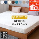 【6/20限定!最大15%OFFクーポン】ボックスシーツ ファミリーロング220 シングルロング+セミダブルロング 2台用サイズ ファミリーサイズ 大きいサイズ...