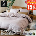 掛け布団カバー シングル 麻100% フレンチリネン ニュアンス nuance 150×210cm 日本製 夏用 春夏 麻 リネン おしゃれ 北欧 かわいい 無...