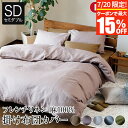 掛け布団カバー セミダブル 麻100% フレンチリネン ニュアンス nuance 170×210cm 日本製 夏用 春夏 麻 リネン おしゃれ 北欧 かわいい ...