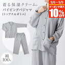 パジャマ レディース 綿100% ダブルガーゼ 着る保湿クリーム パイピングパジャマ S M L 上下セット 長袖 長ズボン 前開き 襟付 ポケット付 天然保湿...