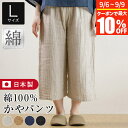 パンツ レディース L 綿100% かや パンツ 日本製 蚊帳 ルームウェア ルームウエア 普段着 パジャマ 吸水 速乾 通気性 軽い おしゃれ 可愛い オールシーズン 春 夏 秋 冬 ギフト